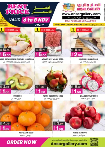 أفضل الأسعار من أنصار جاليري أم صلال قطر